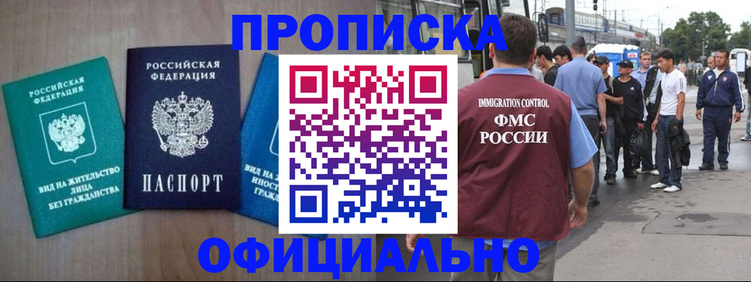 прописка штамп в Петухово