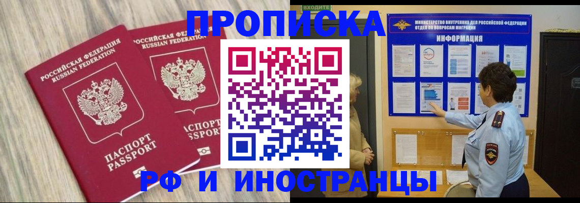 прописка законно в Петухово